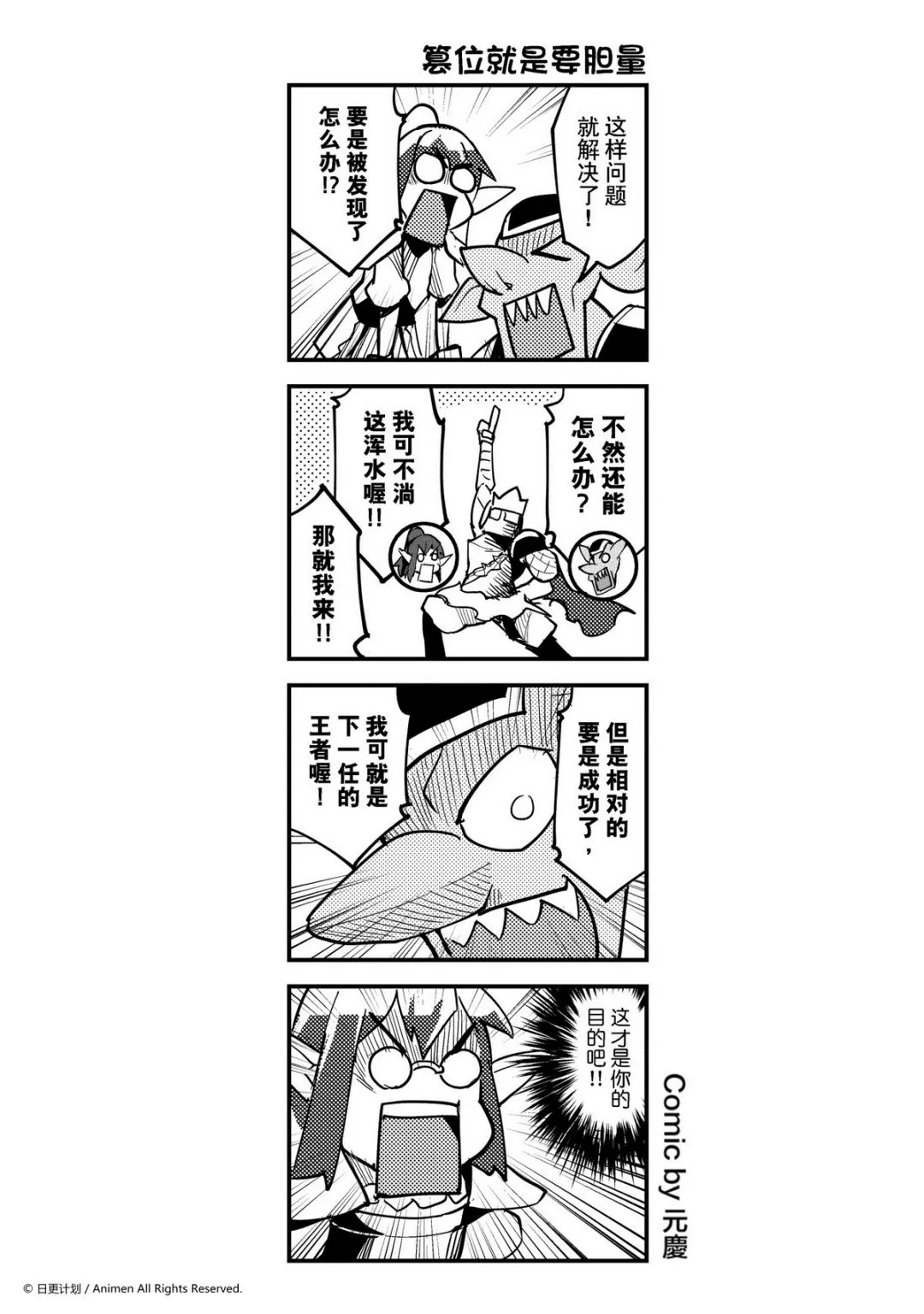 竞技场之战dlc漫画,第290话1图