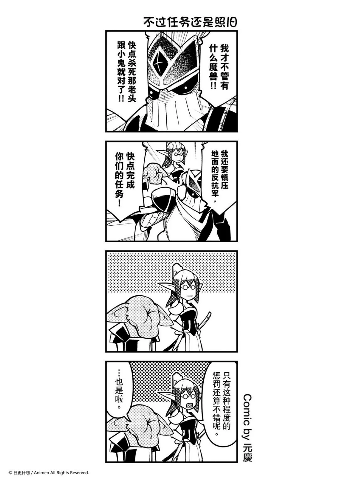 竞技场之王的徽带漫画,第249话1图