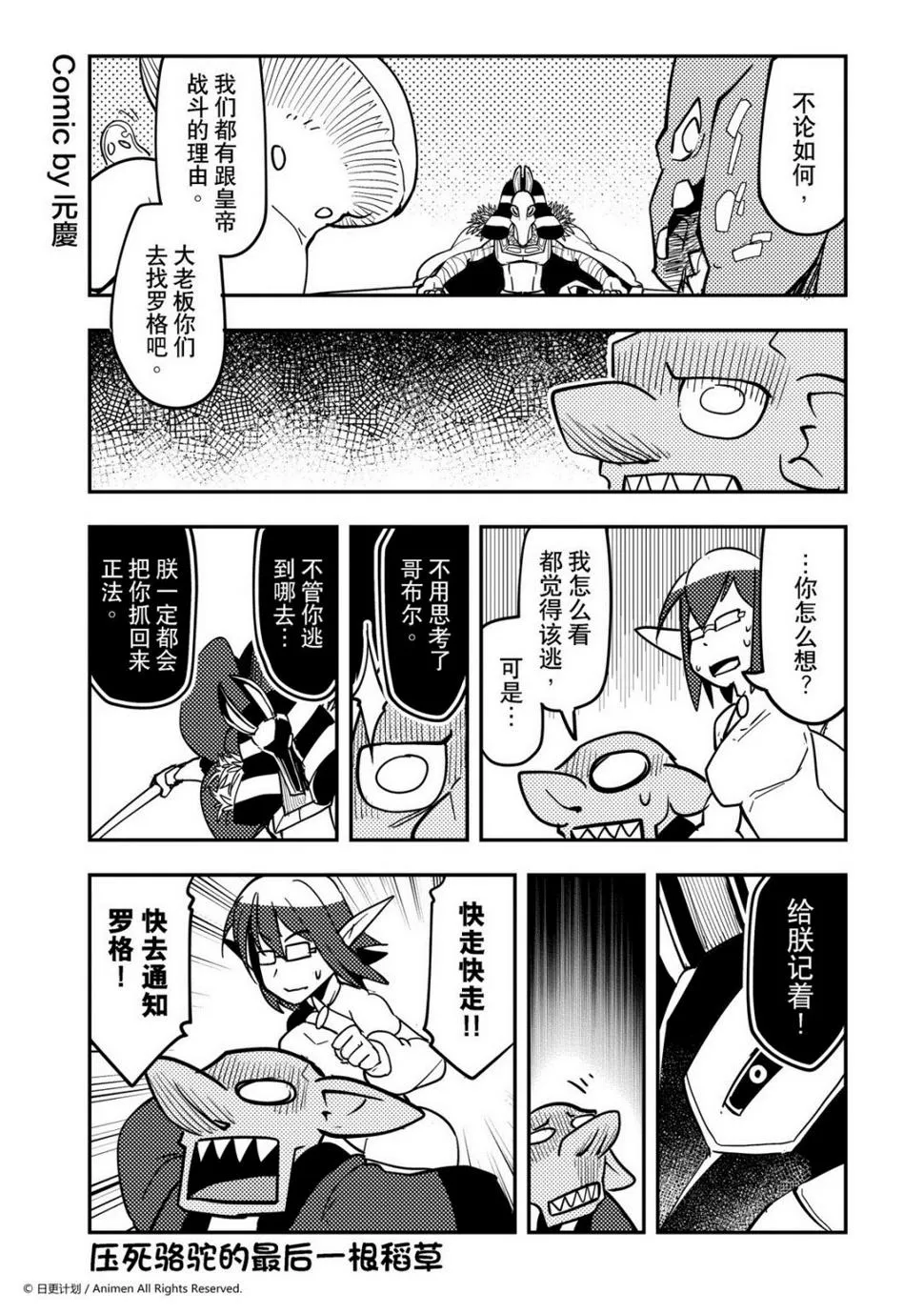 竞技场之神2叔嫂之争漫画,第413话1图