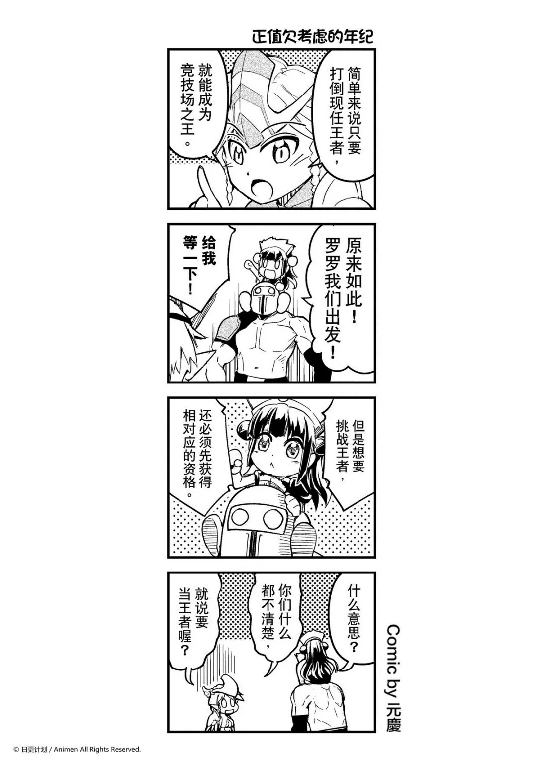 竞技场之战dlc漫画,第30话1图