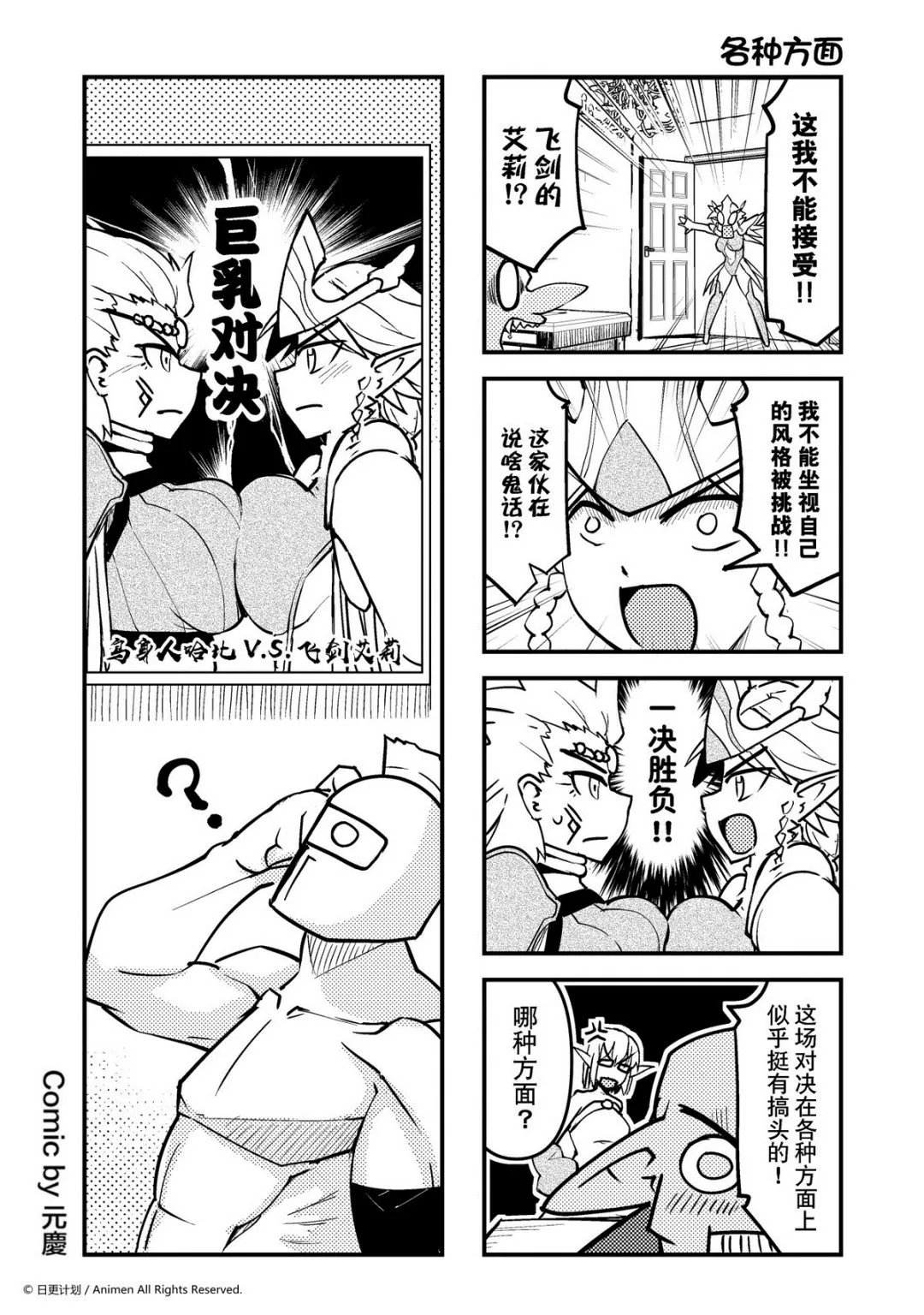竞技场之战升级最佳时间漫画,第65话1图