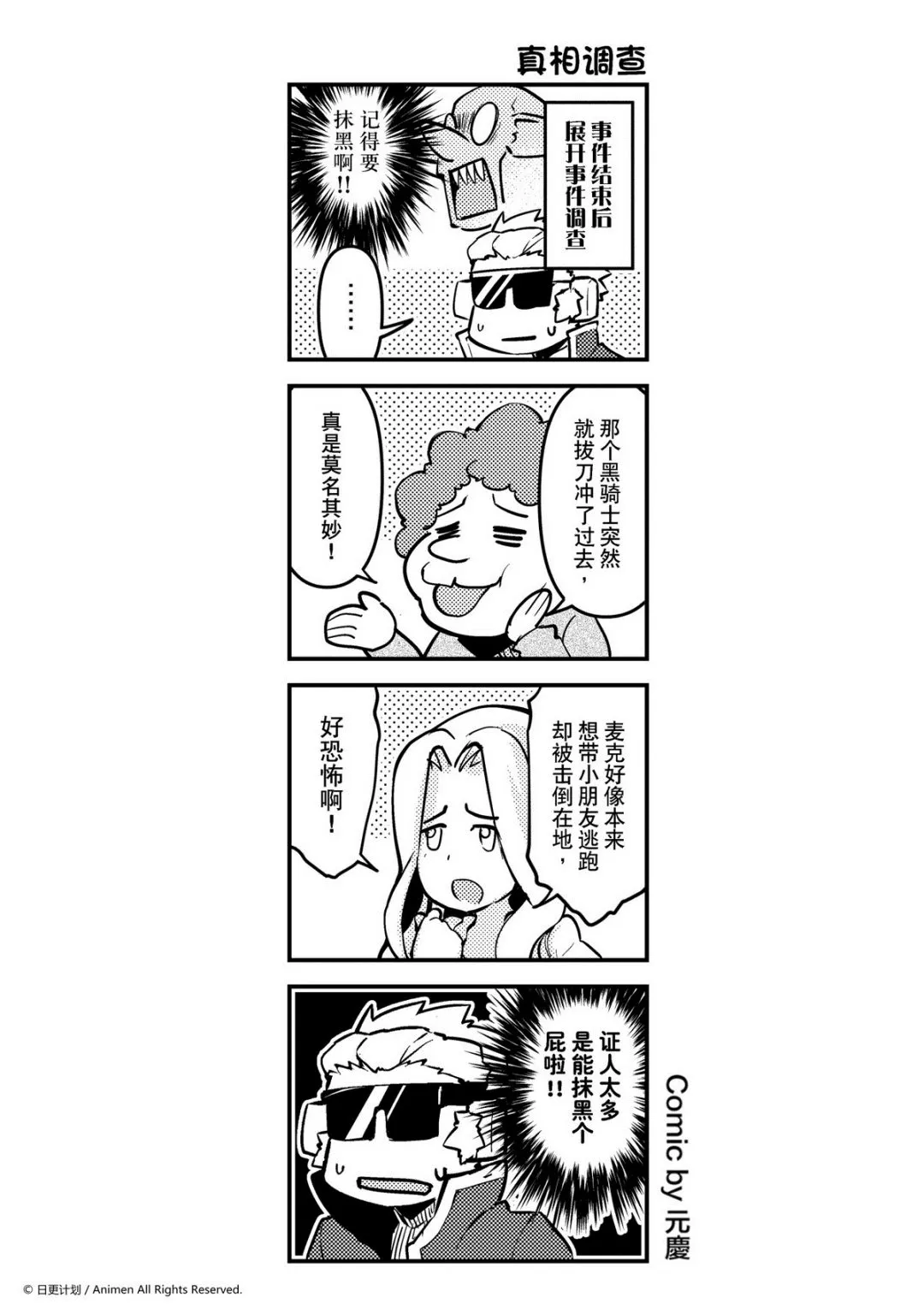 竞技场的战姬漫画,第149话1图