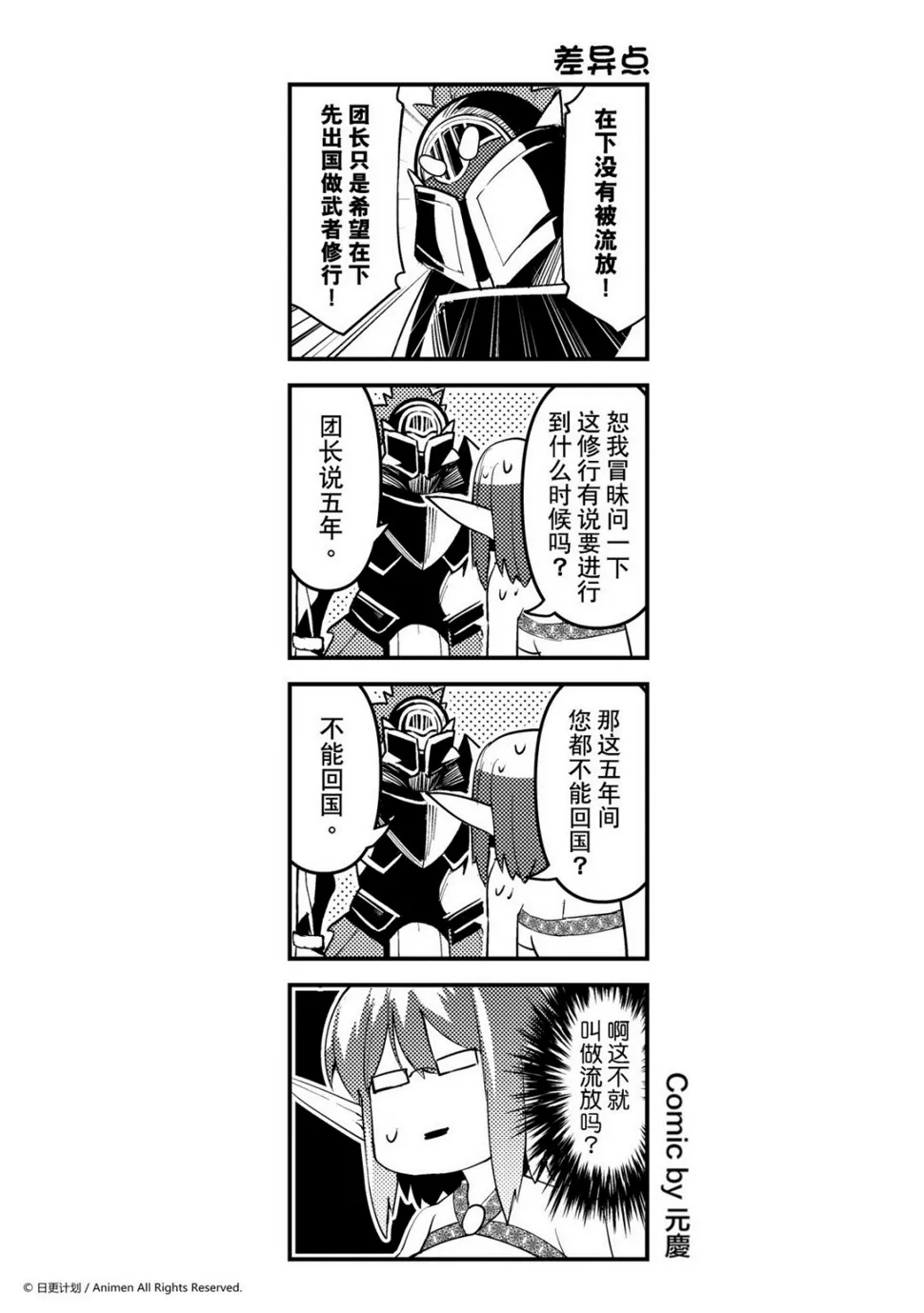 竞技场之战基地在哪里漫画,第125话1图