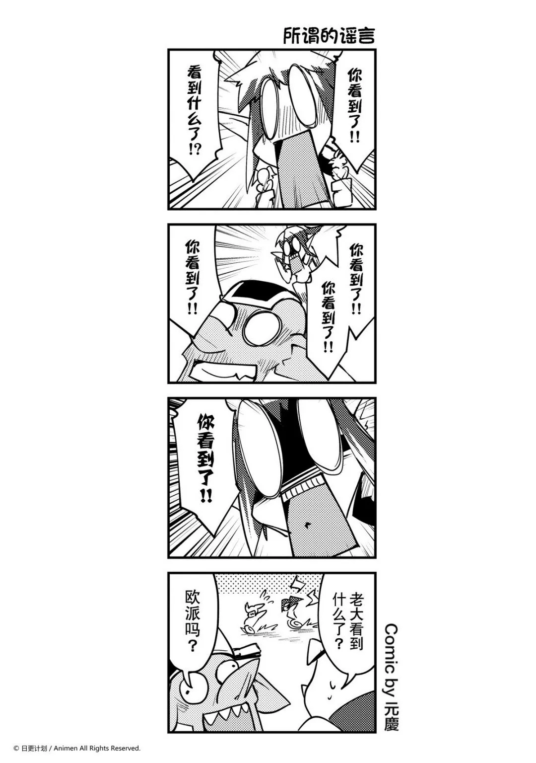 竞技场之战套装漫画,第267话1图