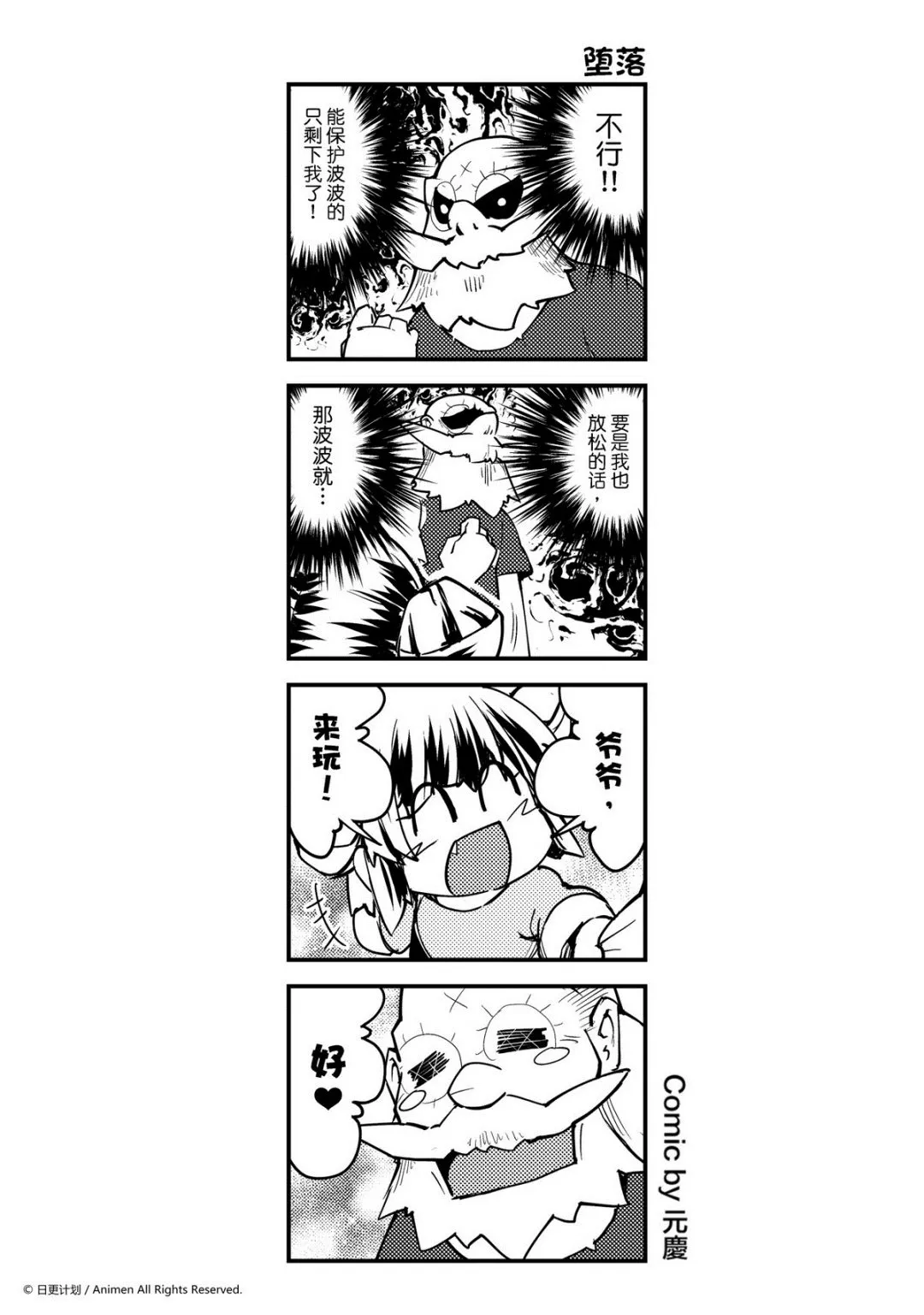 竞技场之战奖励漫画,第257话#1图