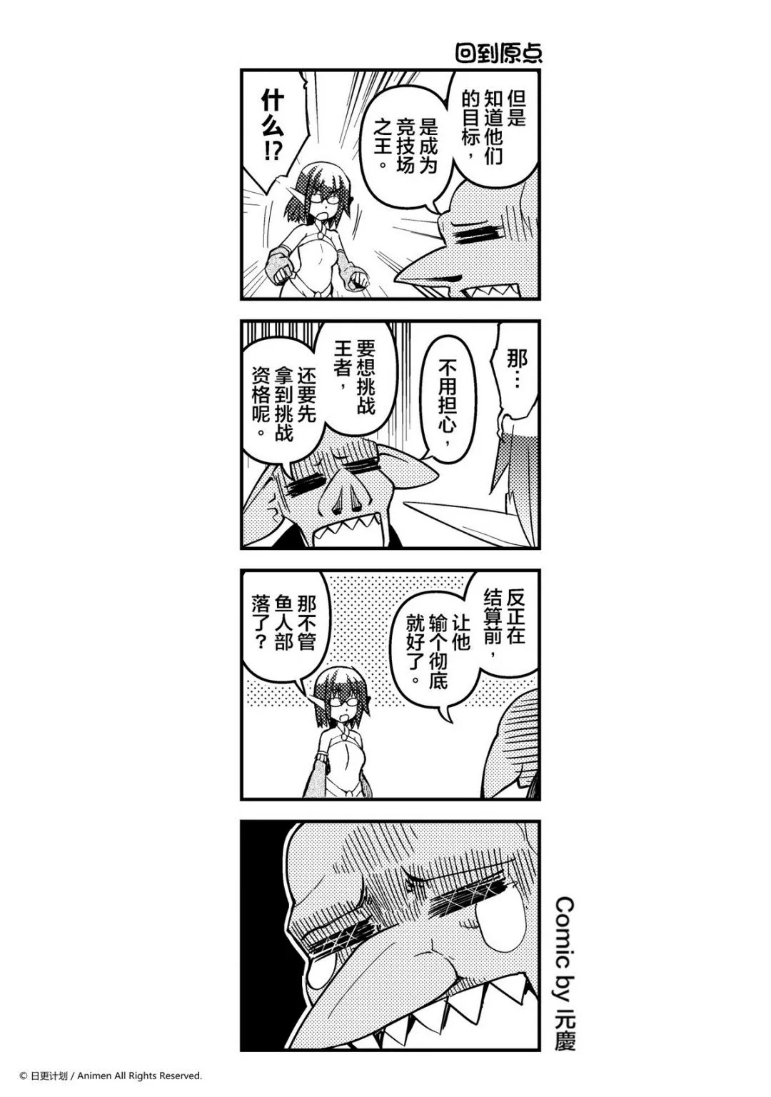 竞技场之战dlc漫画,第28话1图