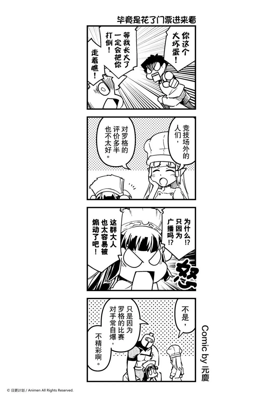 竞技场之战dlc漫画,第38话1图