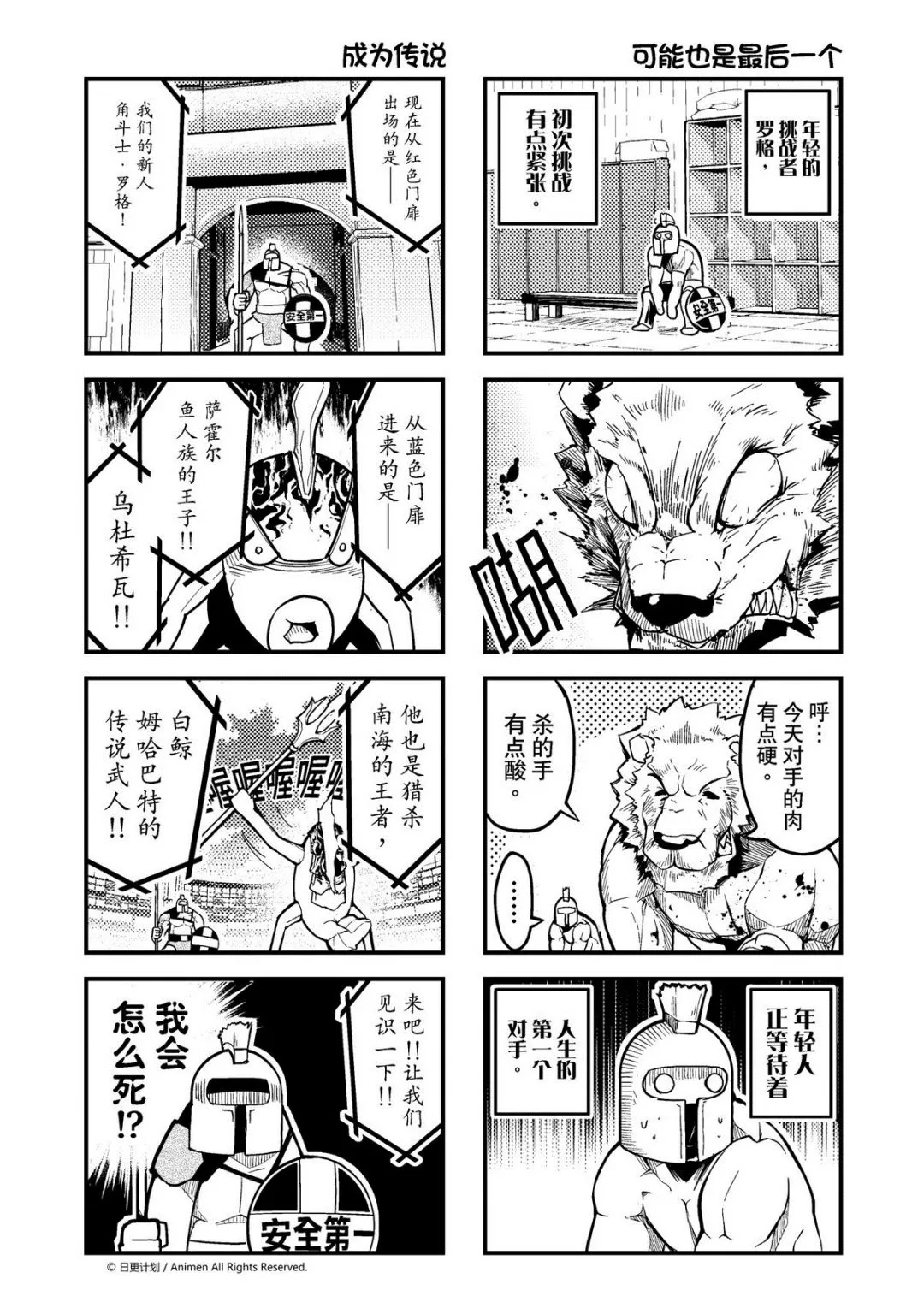 竞技场之战奖励漫画,第1话3图
