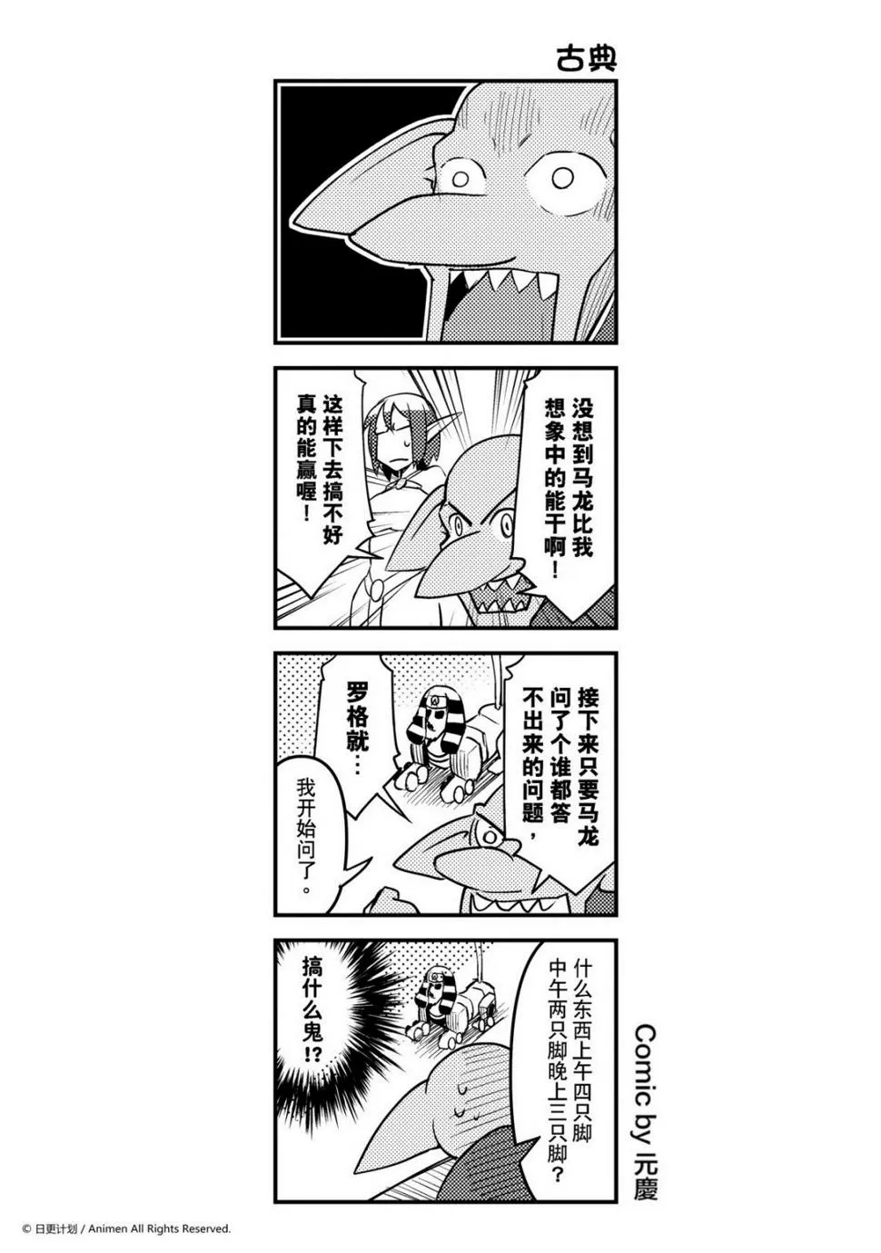竞技场之神甘尼克斯漫画,第113话1图