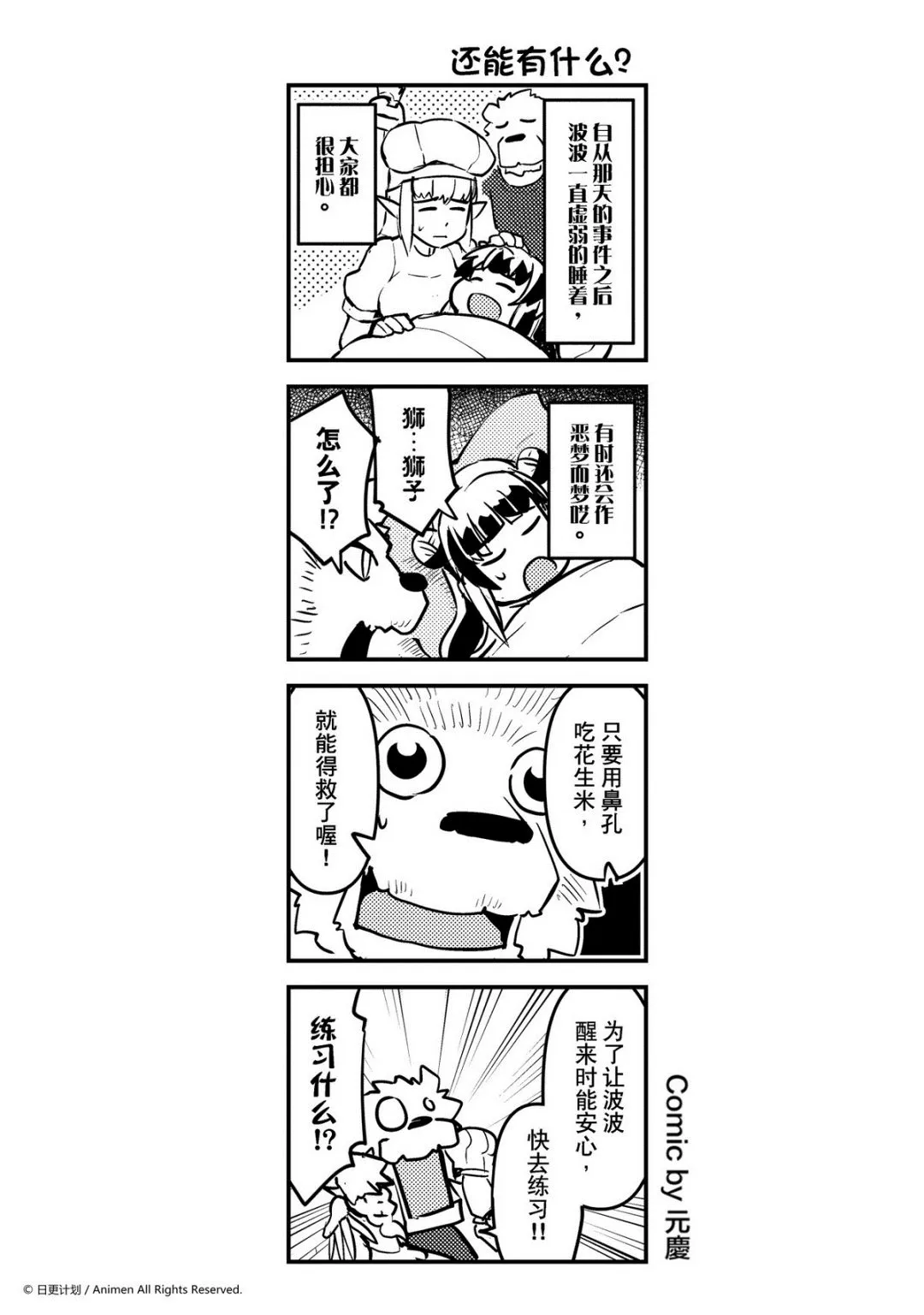 竞技场之战奖励漫画,第151话1图