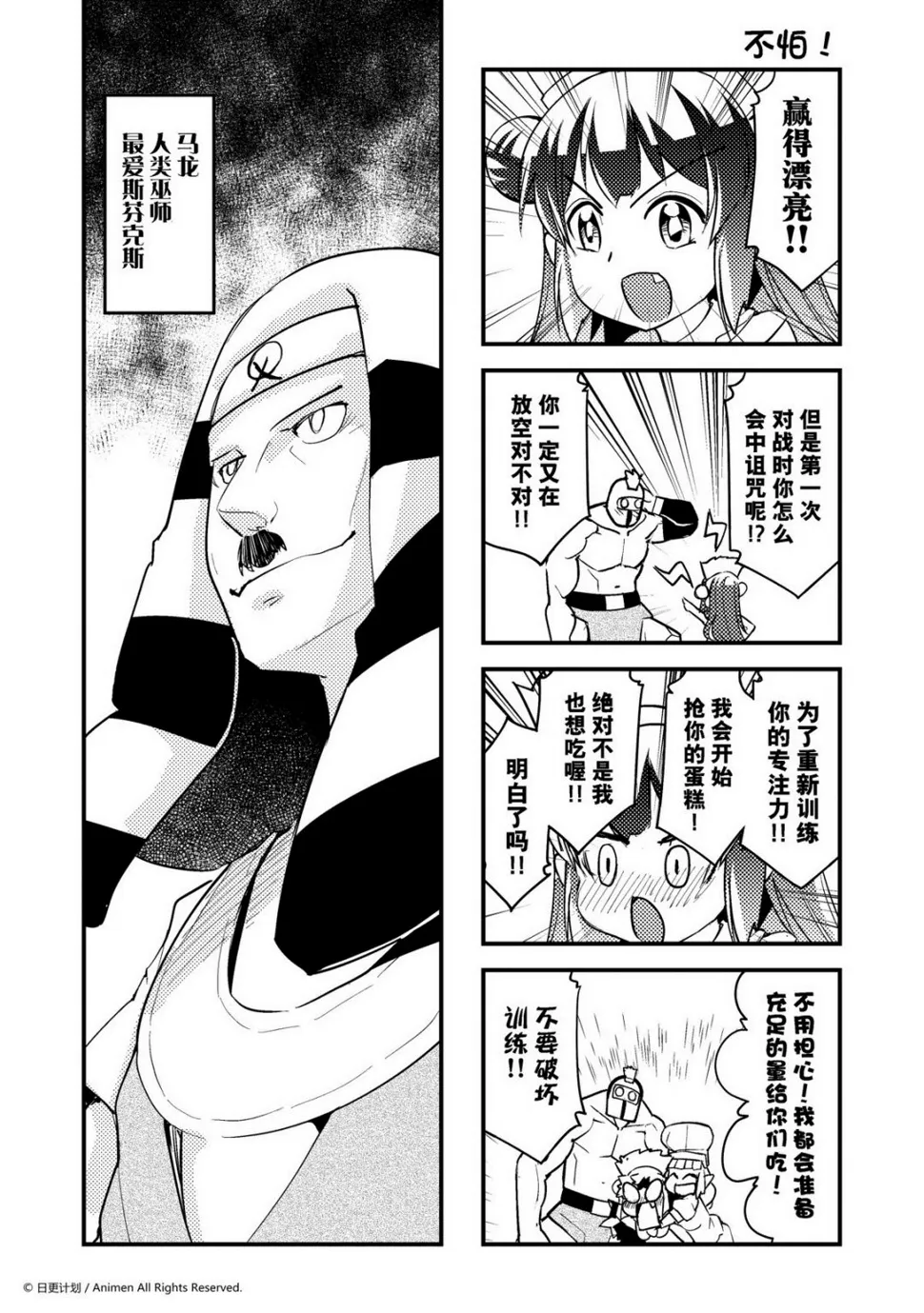 竞技场之神谁杀了奴隶主漫画,第120话1图