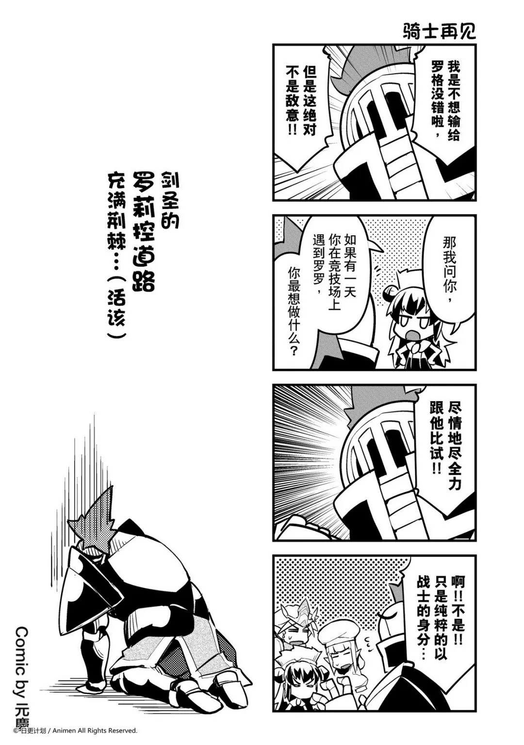 竞技场之血与沙无敌版u7u9漫画,第180话1图