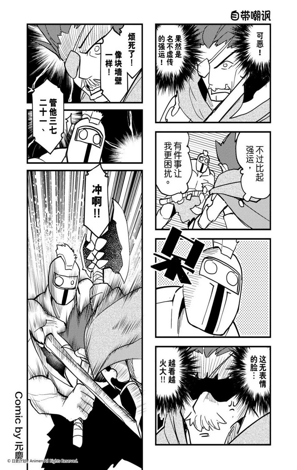 竞技场之王者漫画,第431话1图