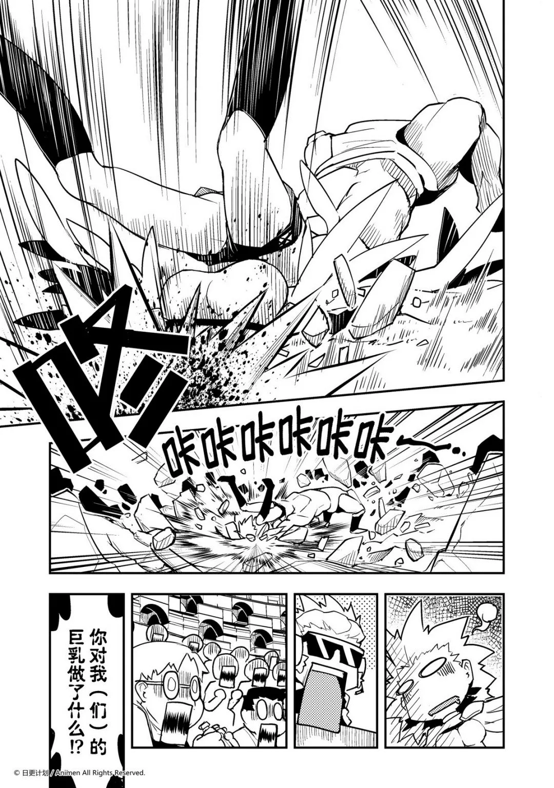 竞技场之战套装漫画,第87话1图