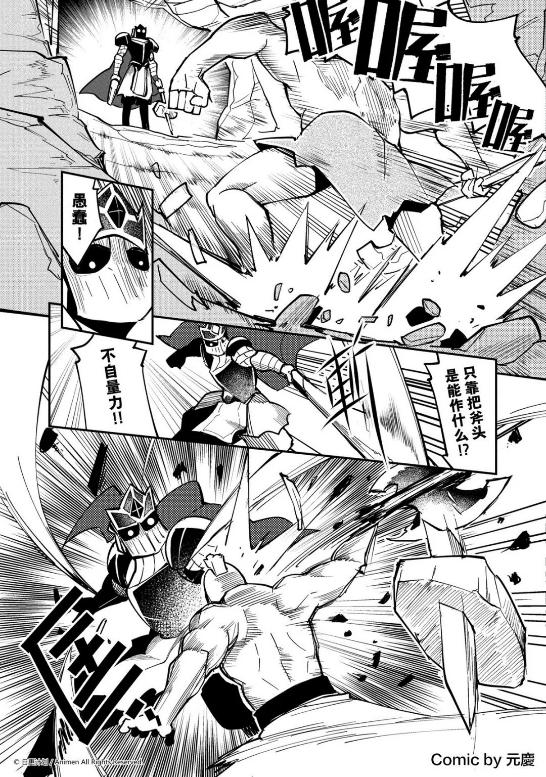 竞技场之神鸟蛋漫画,第280话1图