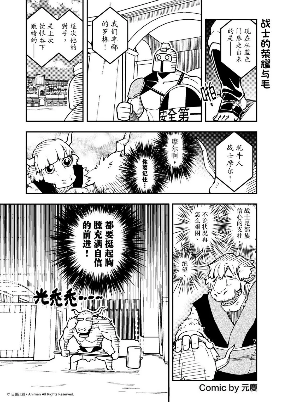 竞技场之战套装漫画,第40话1图