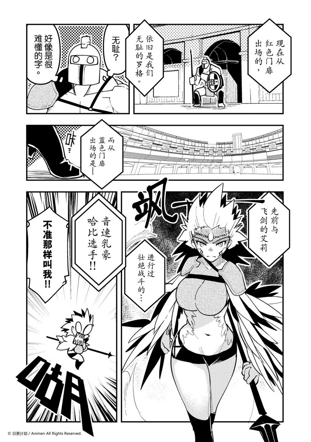 竞技场之王者漫画,第82话1图