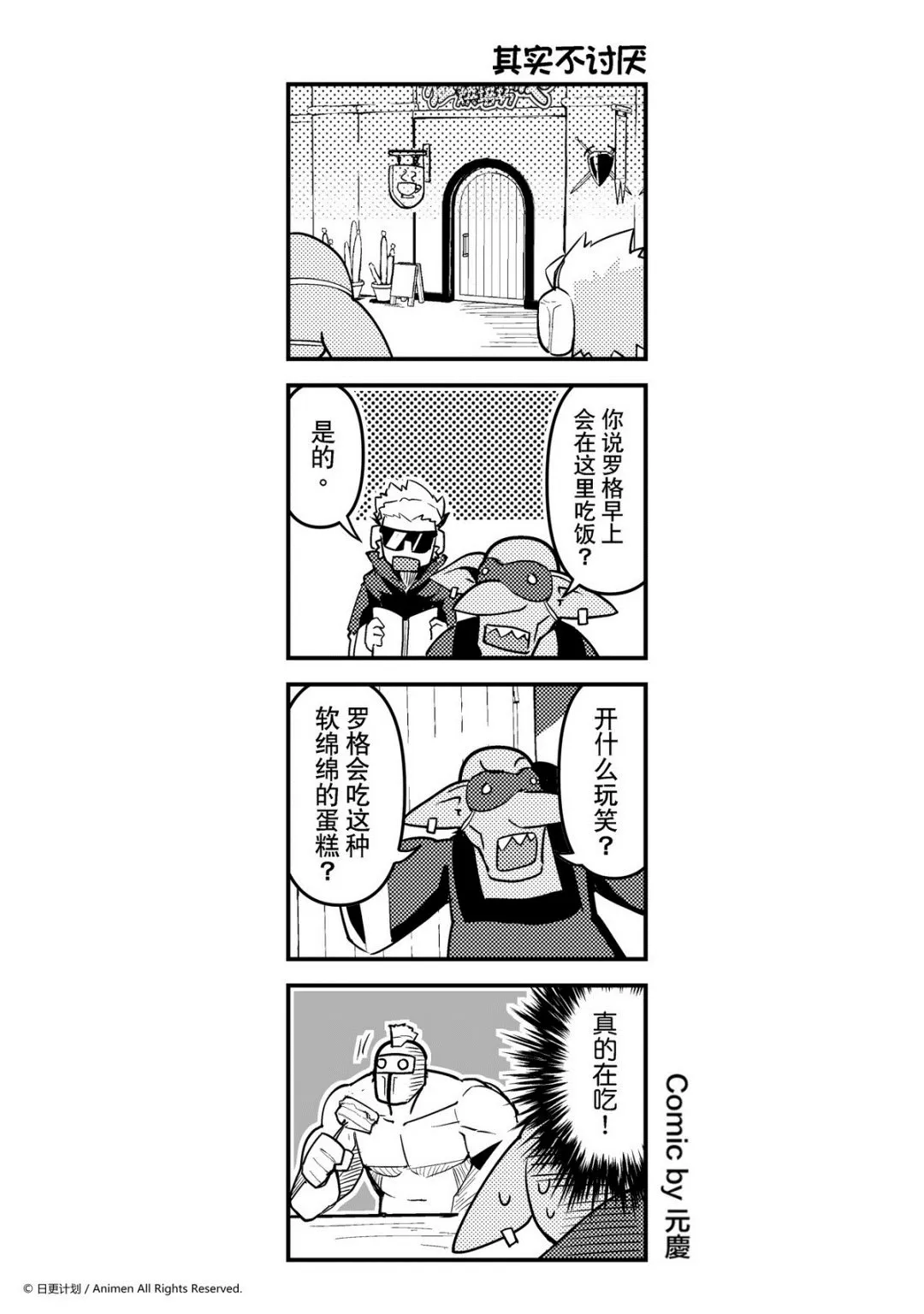 竞技场之神剧情漫画,第96话1图