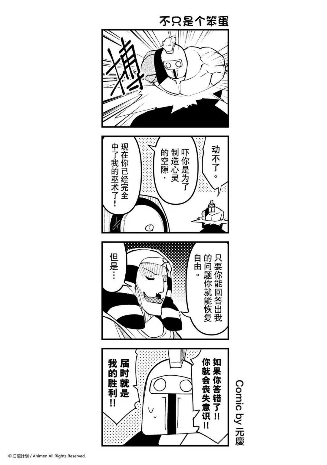 竞技场之战dlc漫画,第112话1图