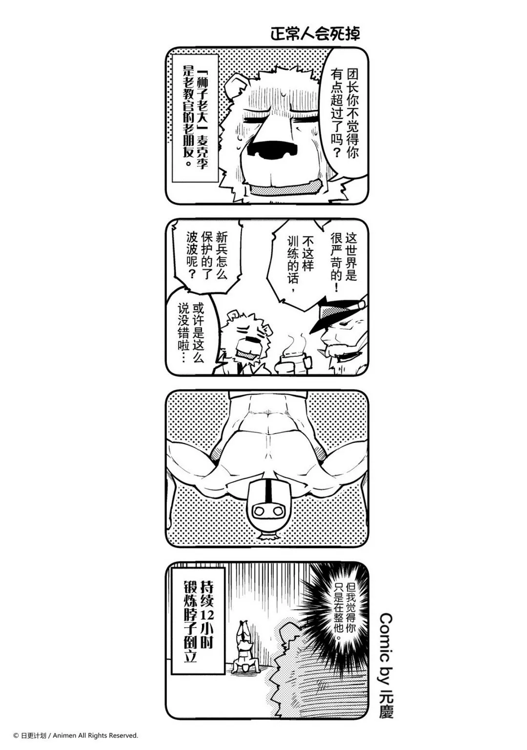 竞技场的战姬漫画,第44话1图