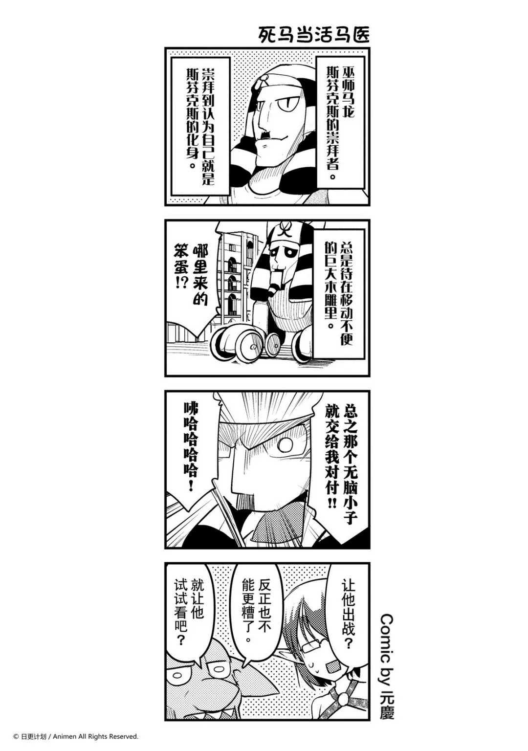竞技场之神是第几部漫画,第110话1图
