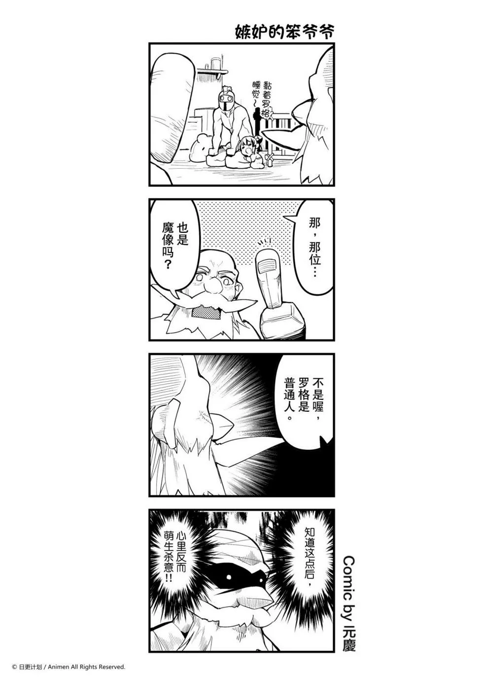 竞技场之王赞妮漫画,第239话1图