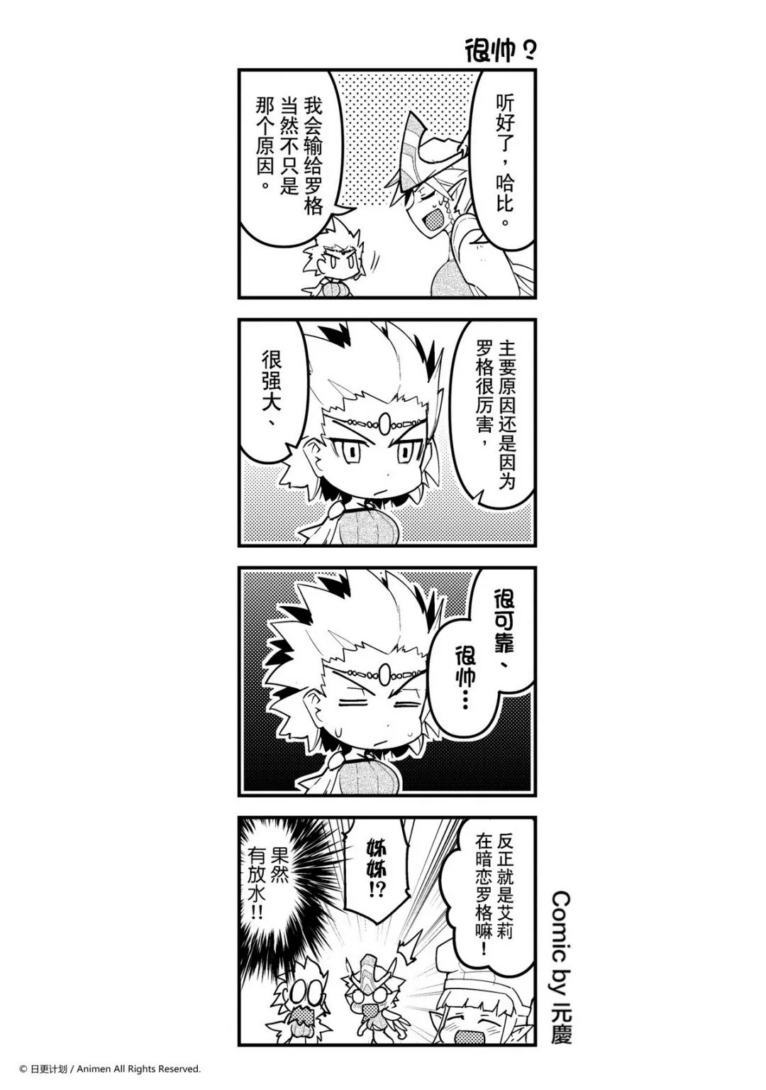 竞技场之神甘尼克斯漫画,第77话1图