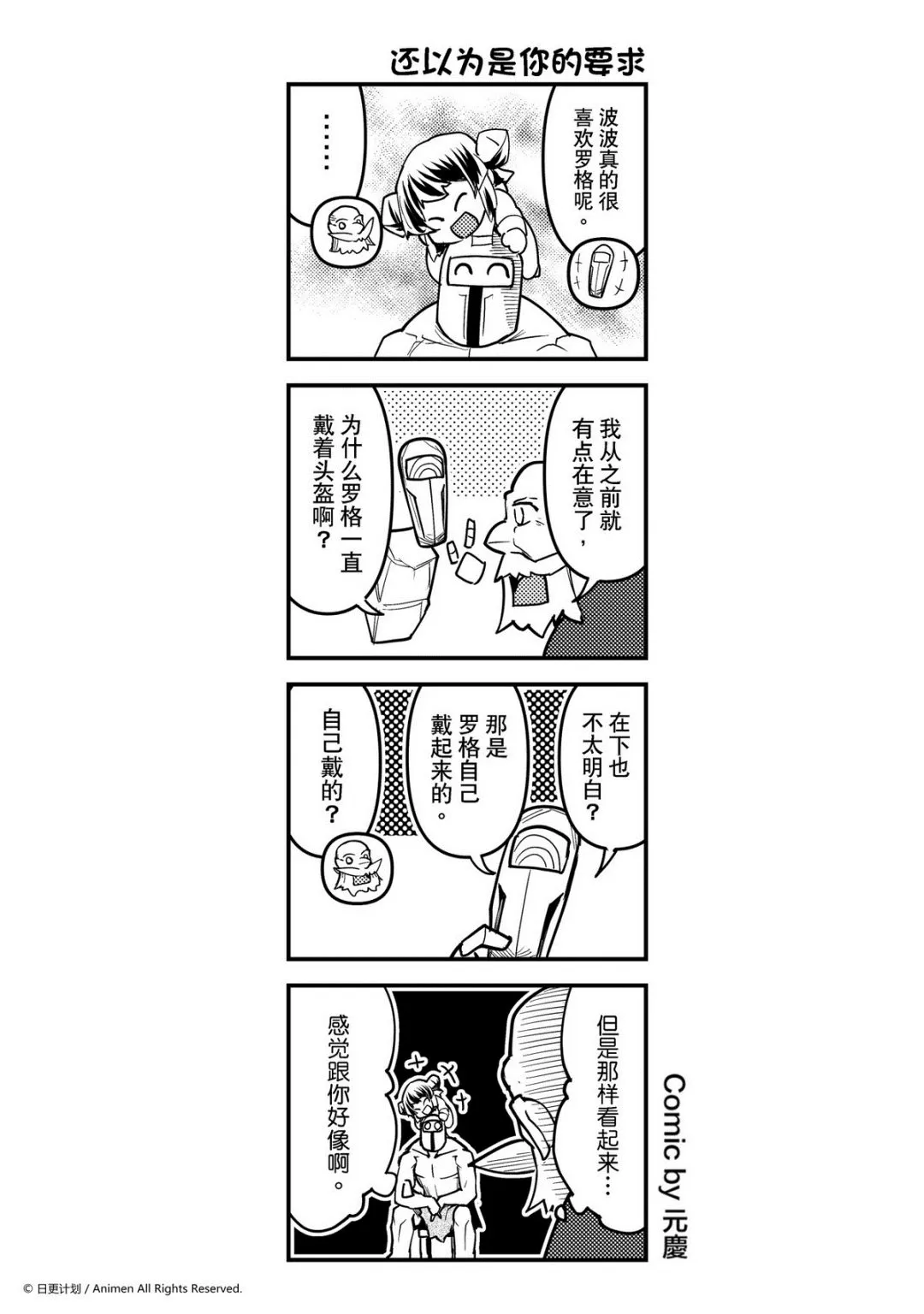 竞技场的战姬漫画,第260话1图