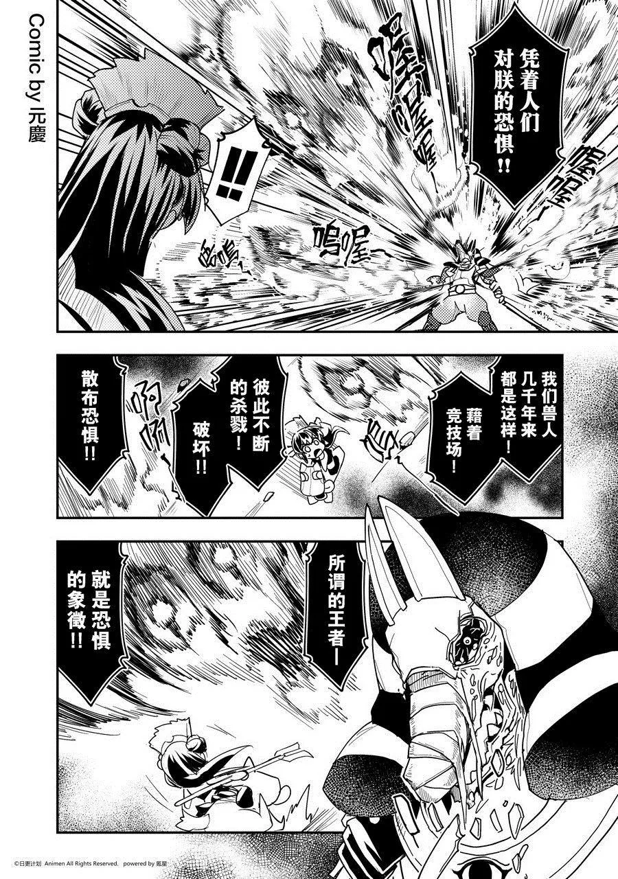 竞技场之神剧情漫画,第465话1图
