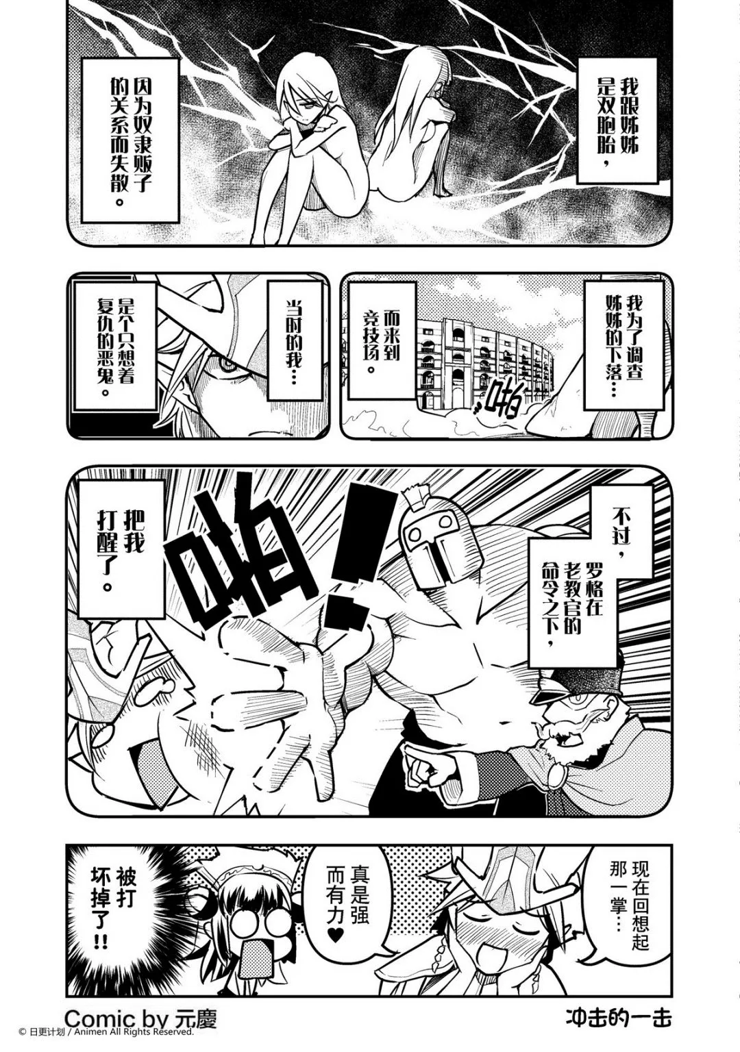 竞技场之神前传未删减版在线观看漫画,第48话1图
