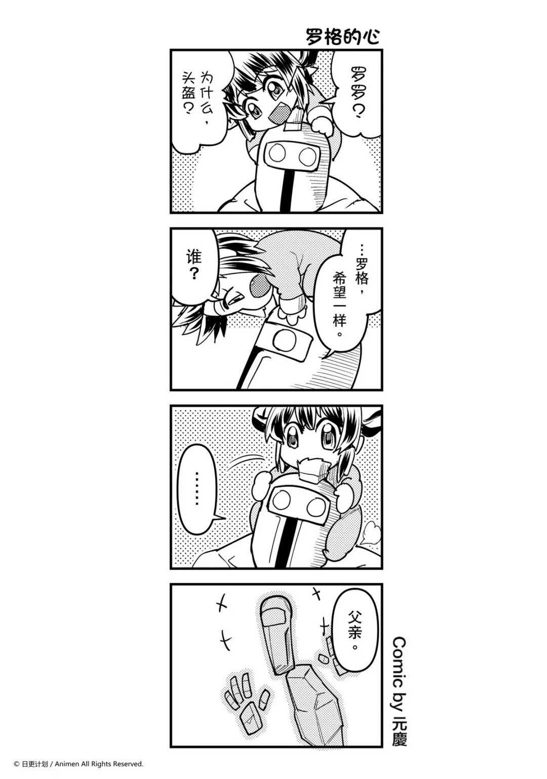 竞技场之神剧情漫画,第261话1图
