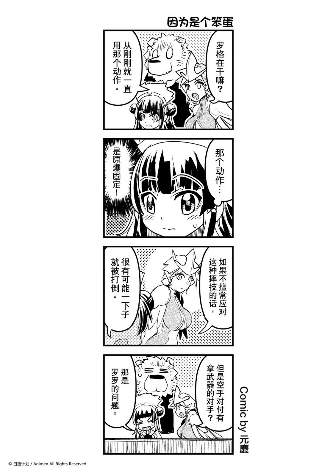 竞技场之神是第几部漫画,第86话1图