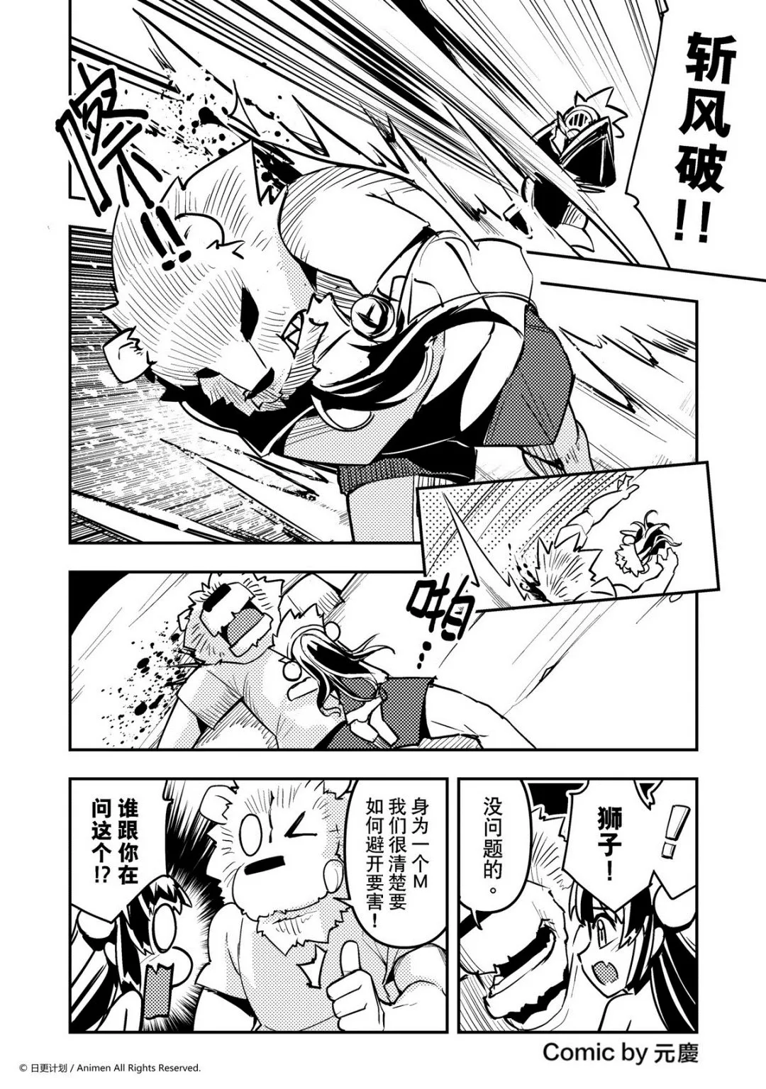 竞技场之神谁杀了奴隶主漫画,第141话1图