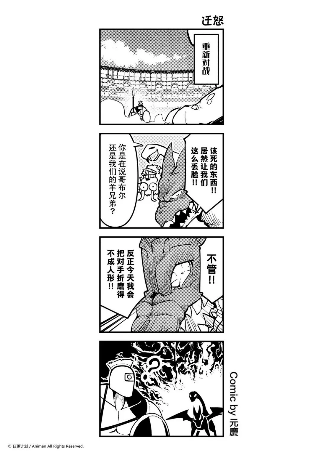 竞技场之神是第几部漫画,第195话1图