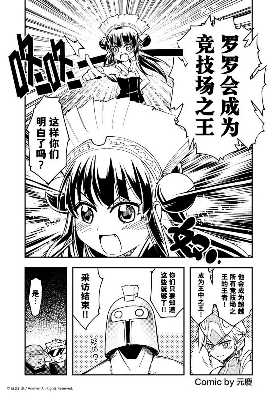 竞技场之神中文漫画,第26话1图