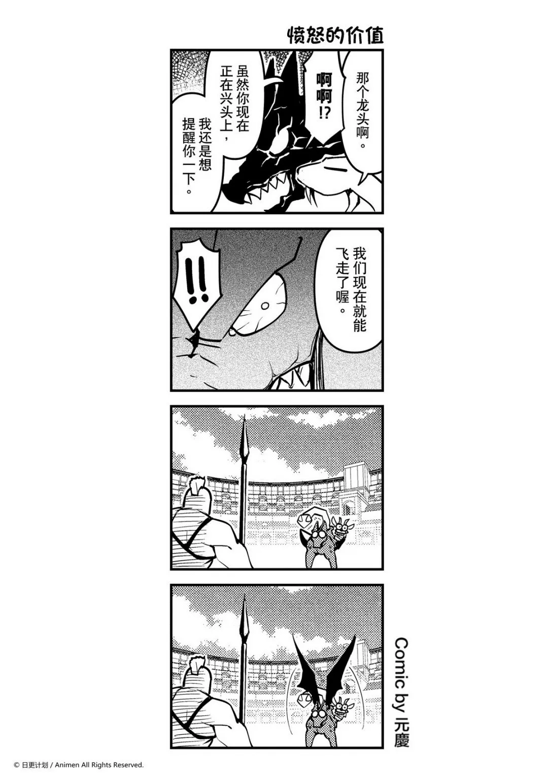 竞技场之神完整版在线漫画,第196话1图