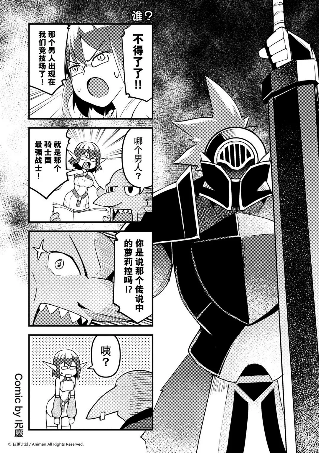 竞技场之战套装漫画,第123话1图