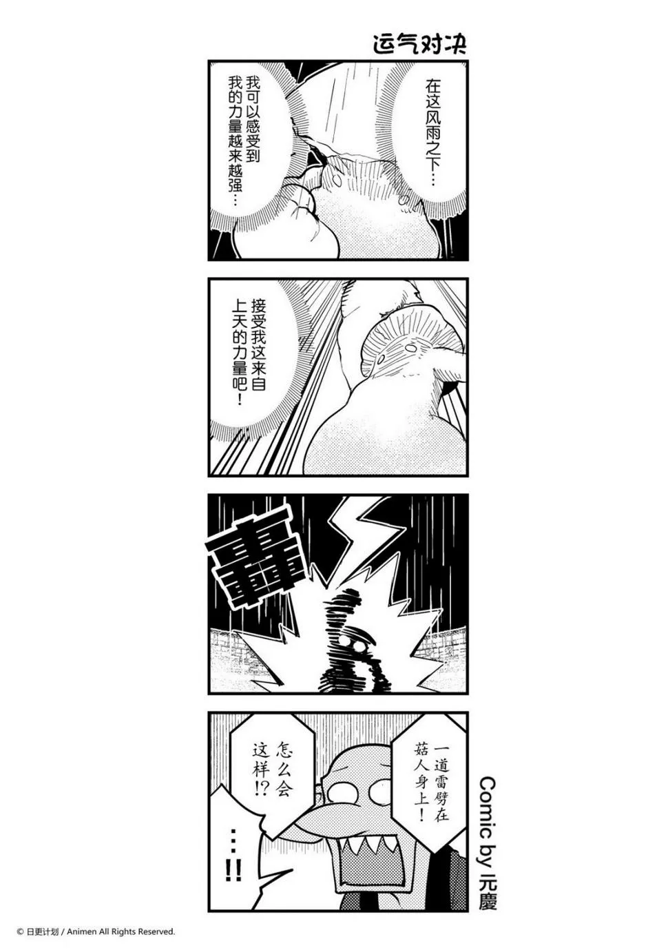 竞技场之战dlc漫画,第210话1图