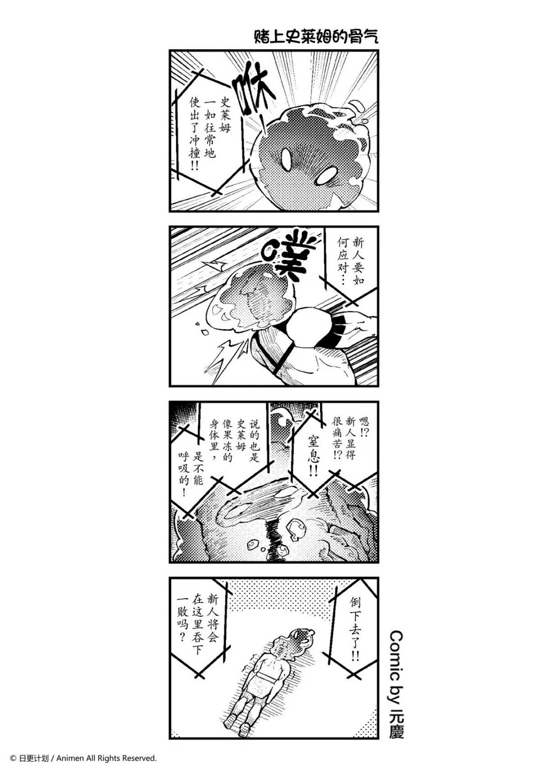 竞技场之王者漫画,第8话1图