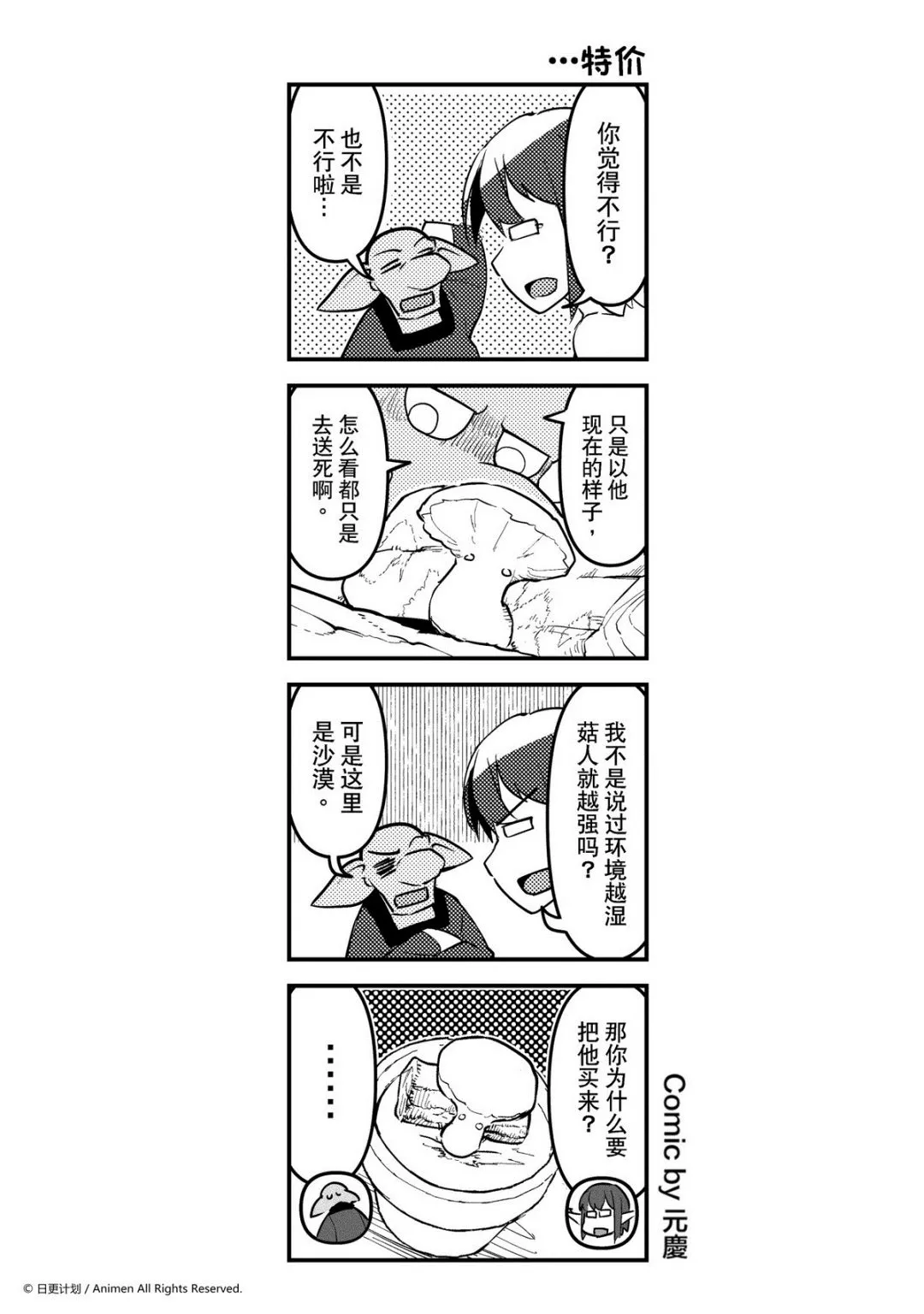 竞技场之神完整版在线漫画,第200话1图