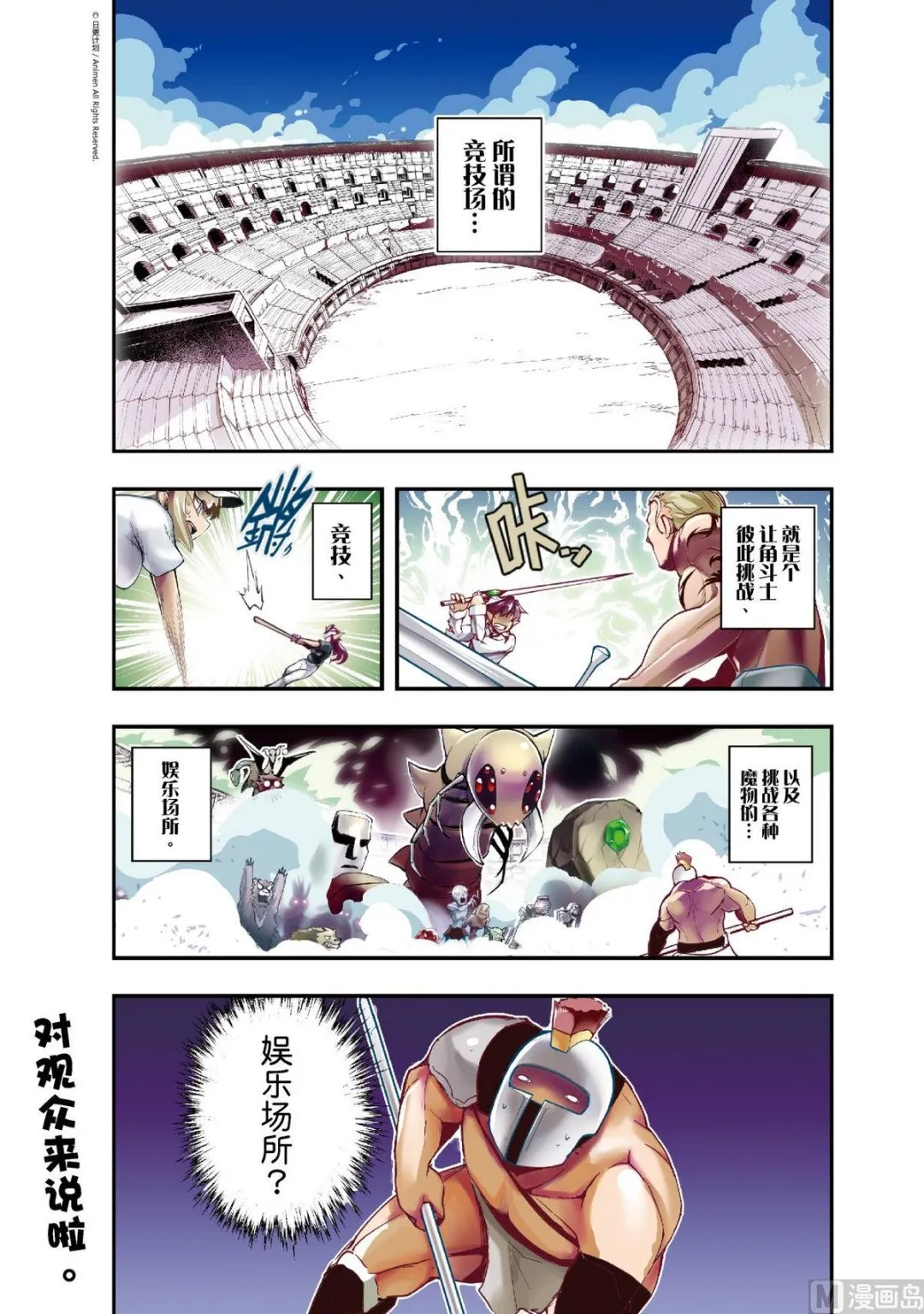 竞技场之战奖励漫画,第1话1图