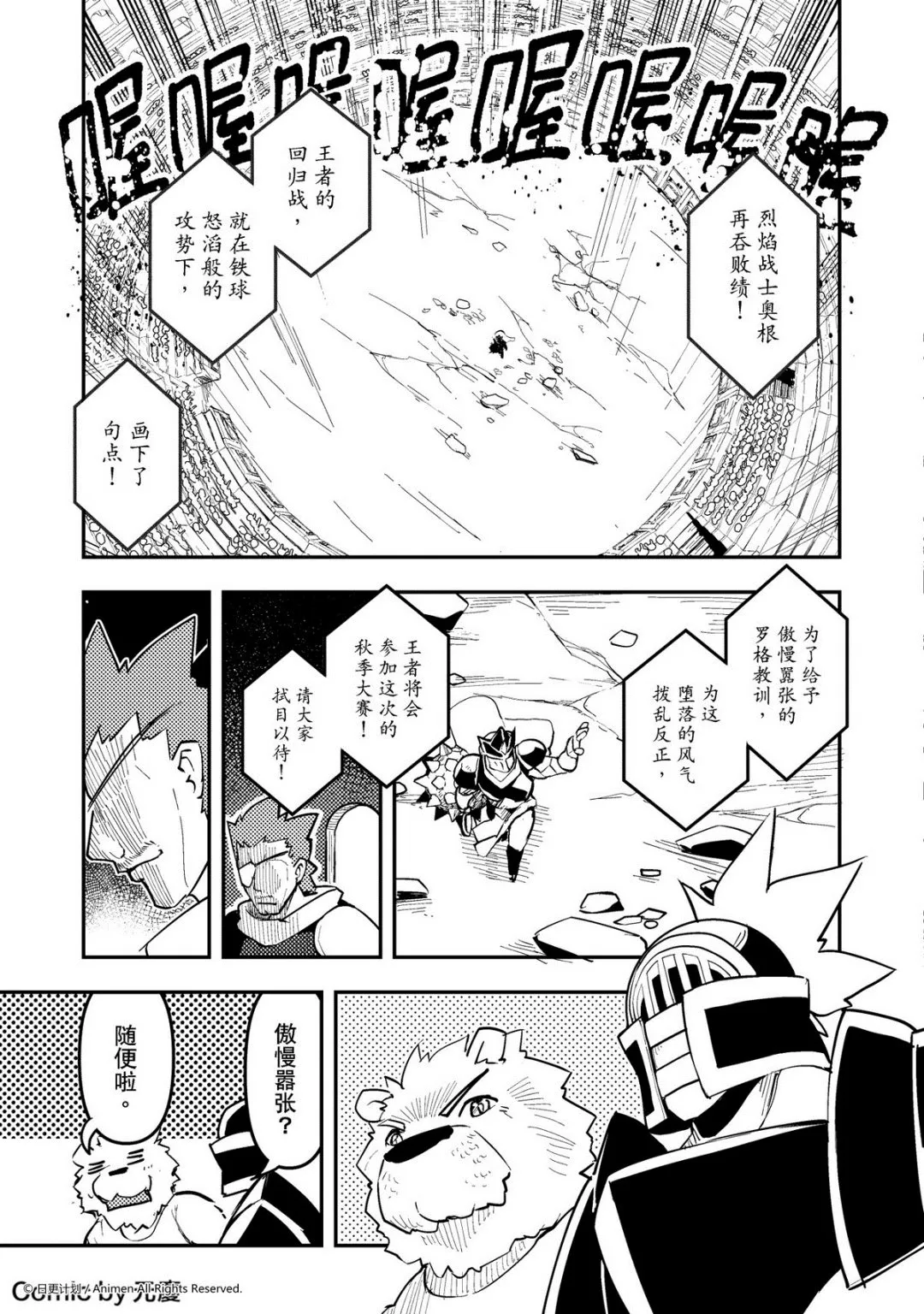 竞技场之血与沙无敌版u7u9漫画,第215话1图