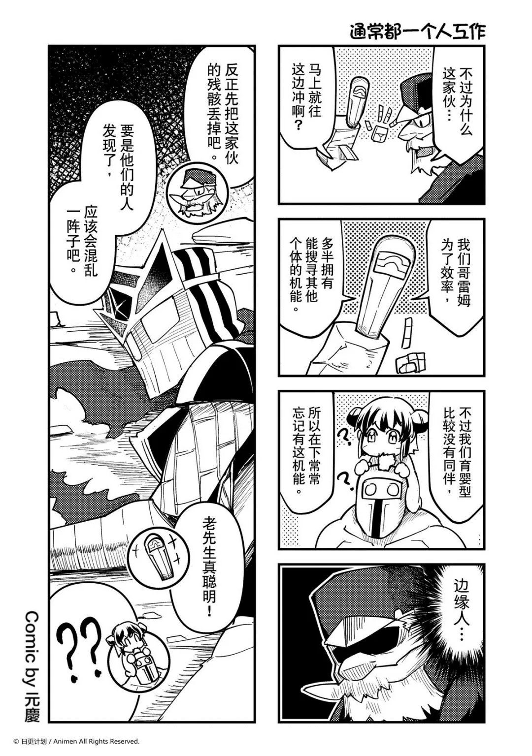竞技场之战套装漫画,第286话1图