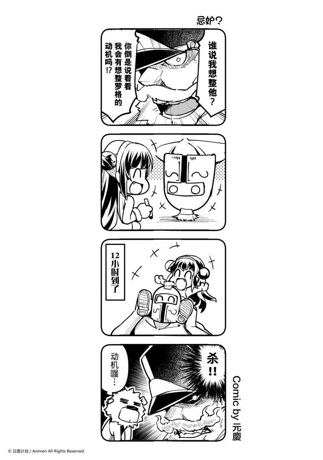 竞技场之王的徽带漫画,第45话1图