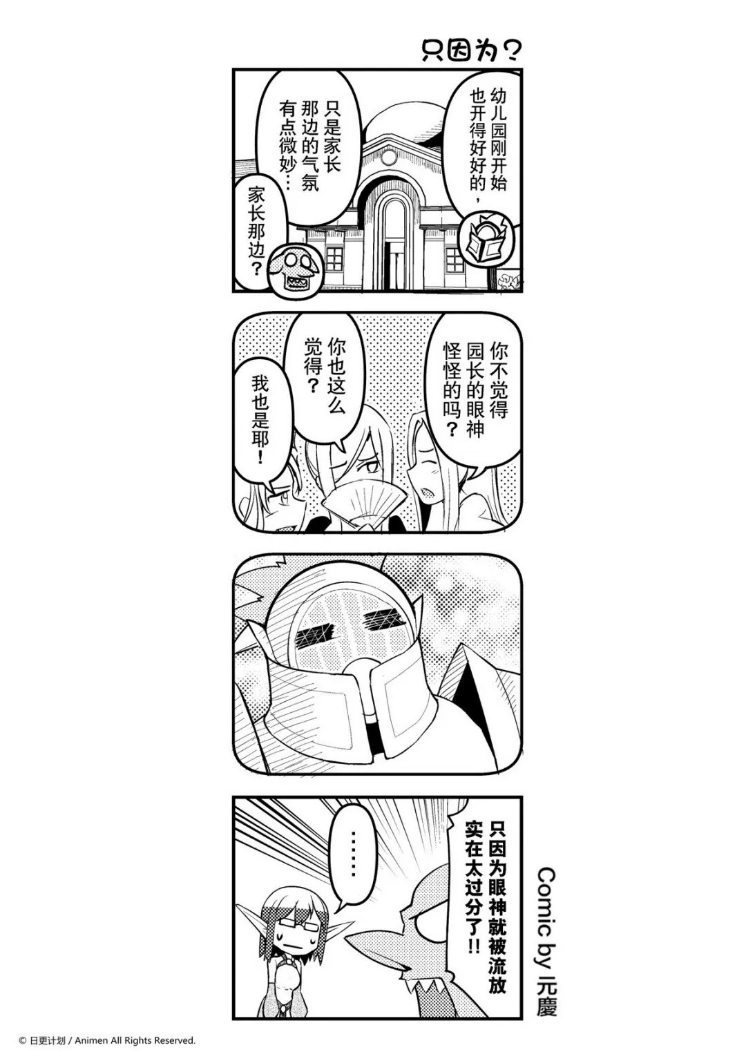 竞技场之神2叔嫂之争漫画,第126话1图