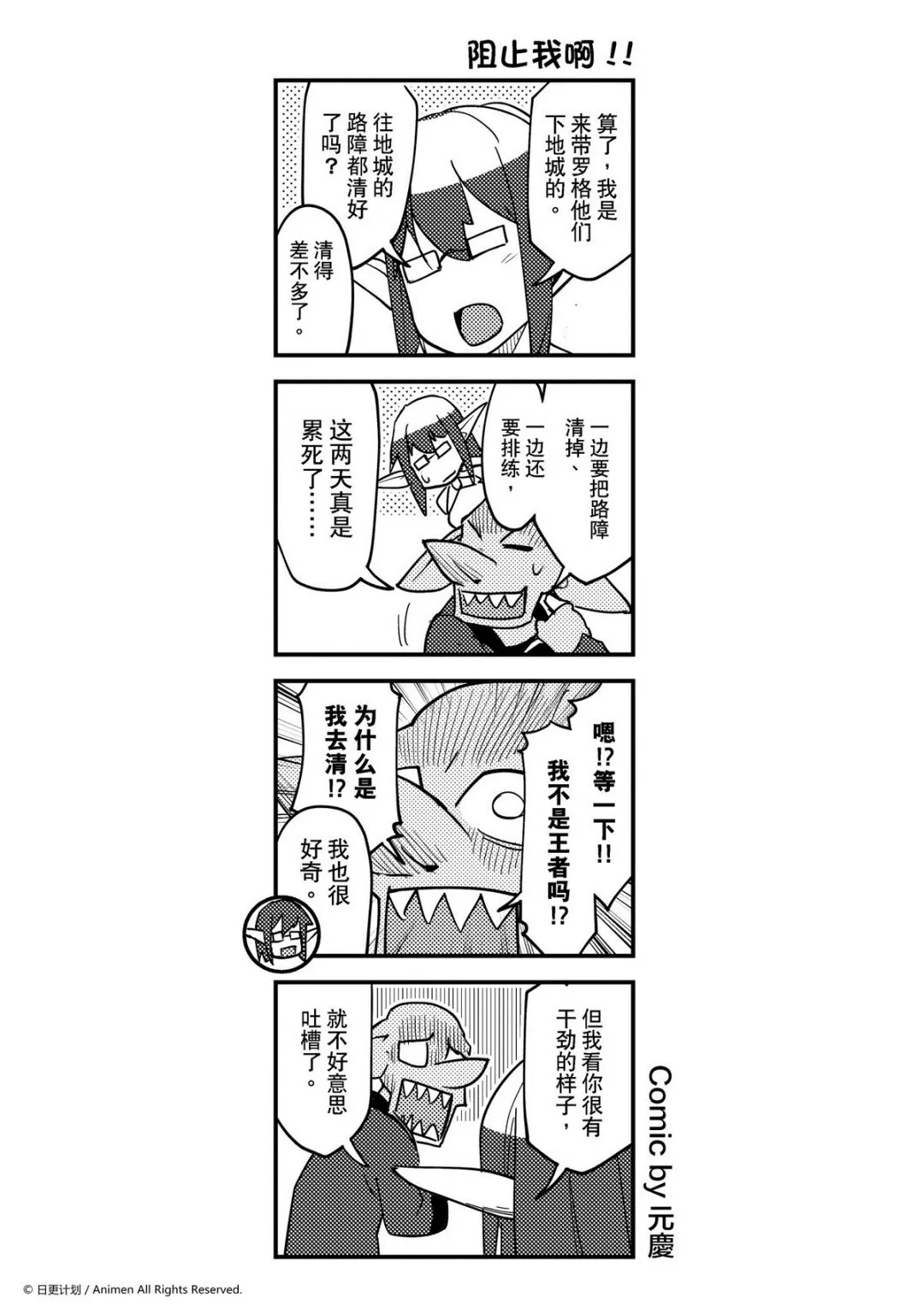 竞技场之战哪种载具最强漫画,第352话1图