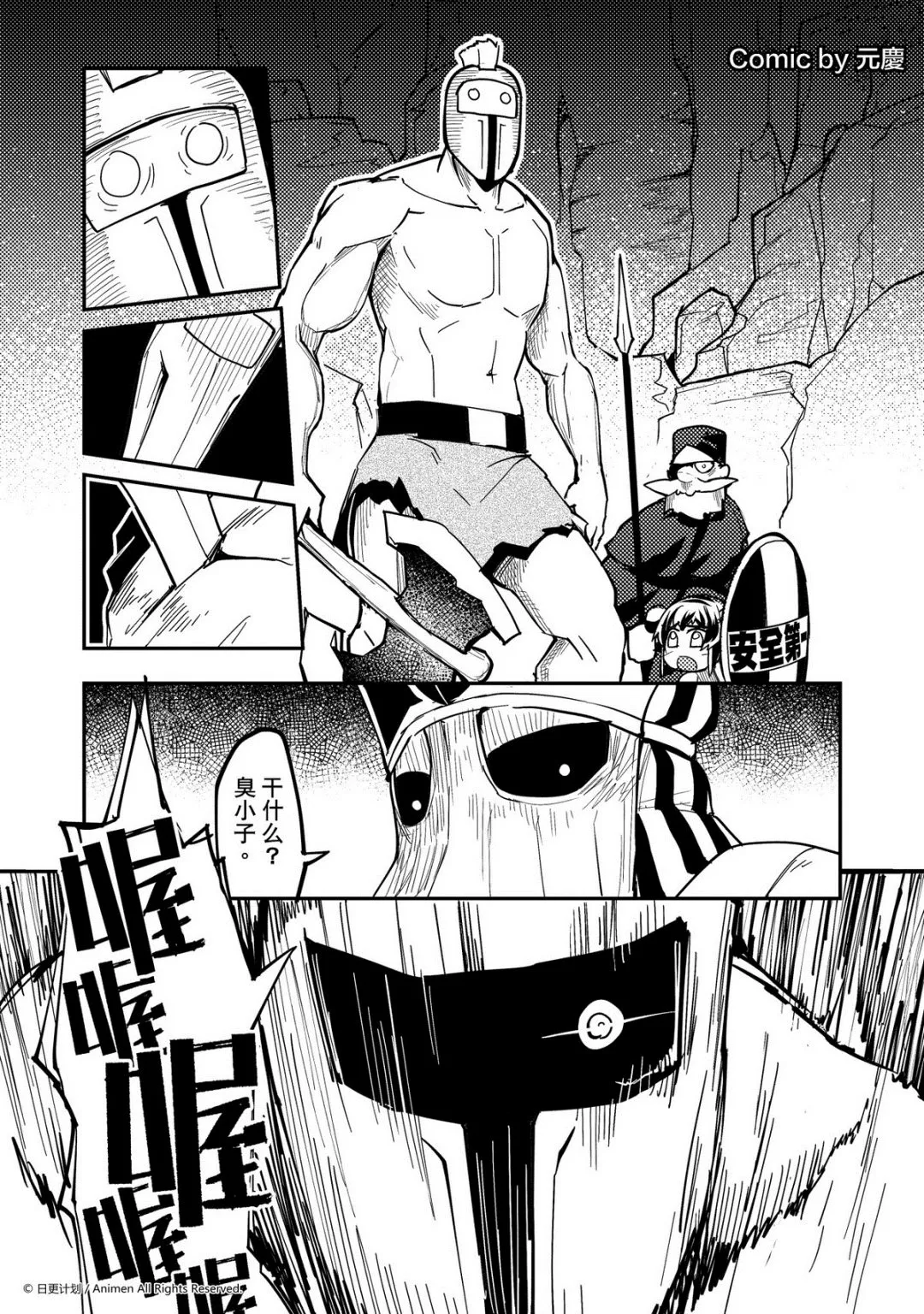 竞技场之神无限金币版漫画,第279话1图