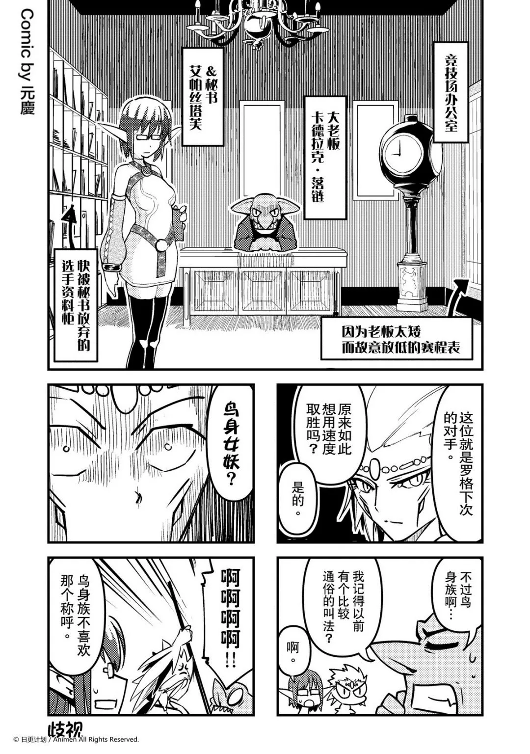 竞技场之神小游戏手机版漫画,第62话1图