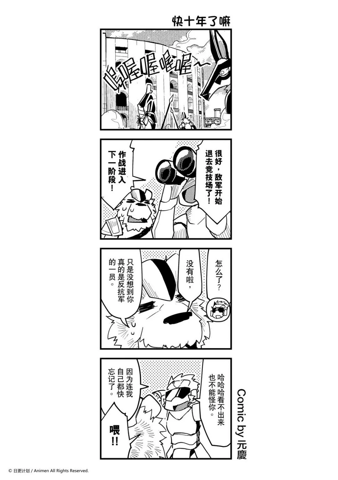 竞技场之神是第几部漫画,第403话1图