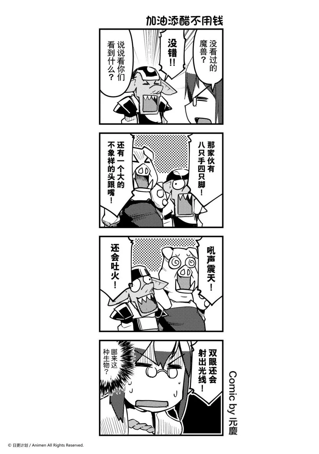 竞技场之战套装漫画,第248话1图